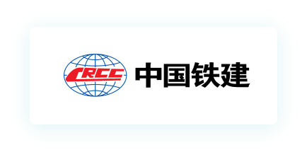 中国铁建